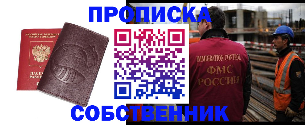 временная регистрация купить в Орловской области