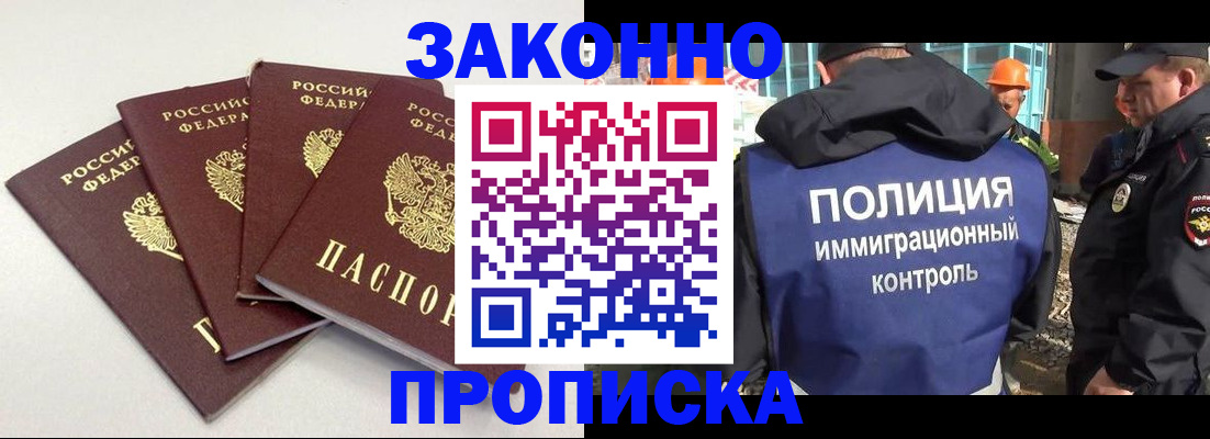 прописка штамп в Орловской области