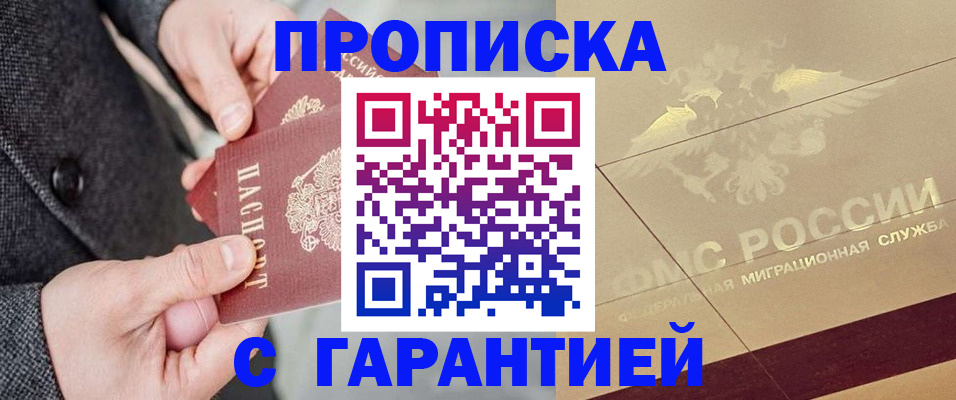 прописка 2025 в Орловской области