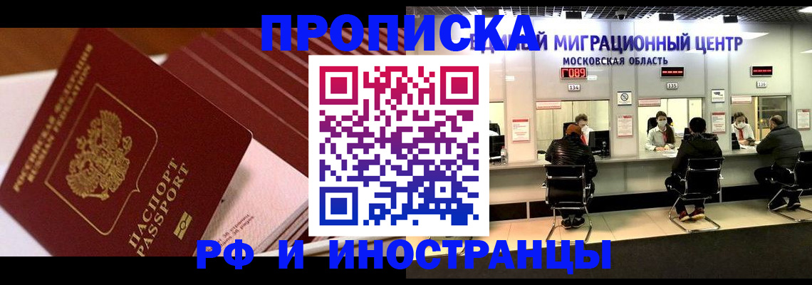 прописка паспорт в Орловской области